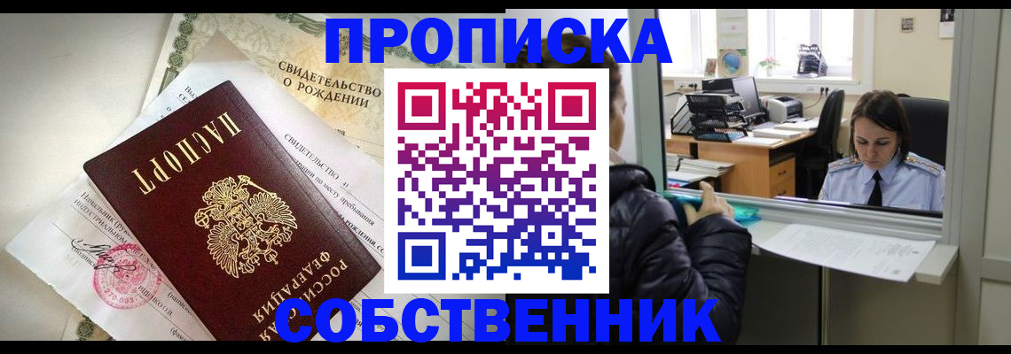временная регистрация в квартире в Джанкое