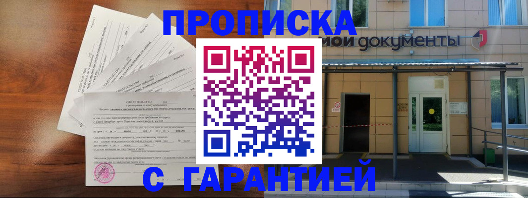 временная регистрация недорого в Джанкое