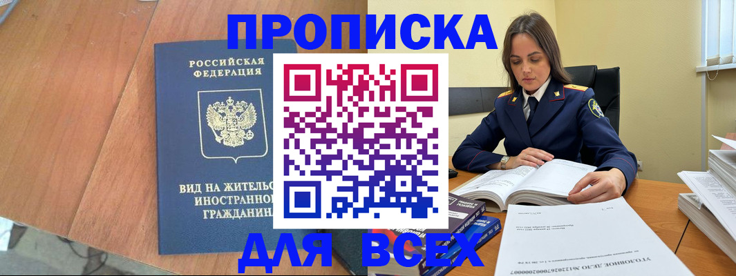 временная регистрация законно в Джанкое